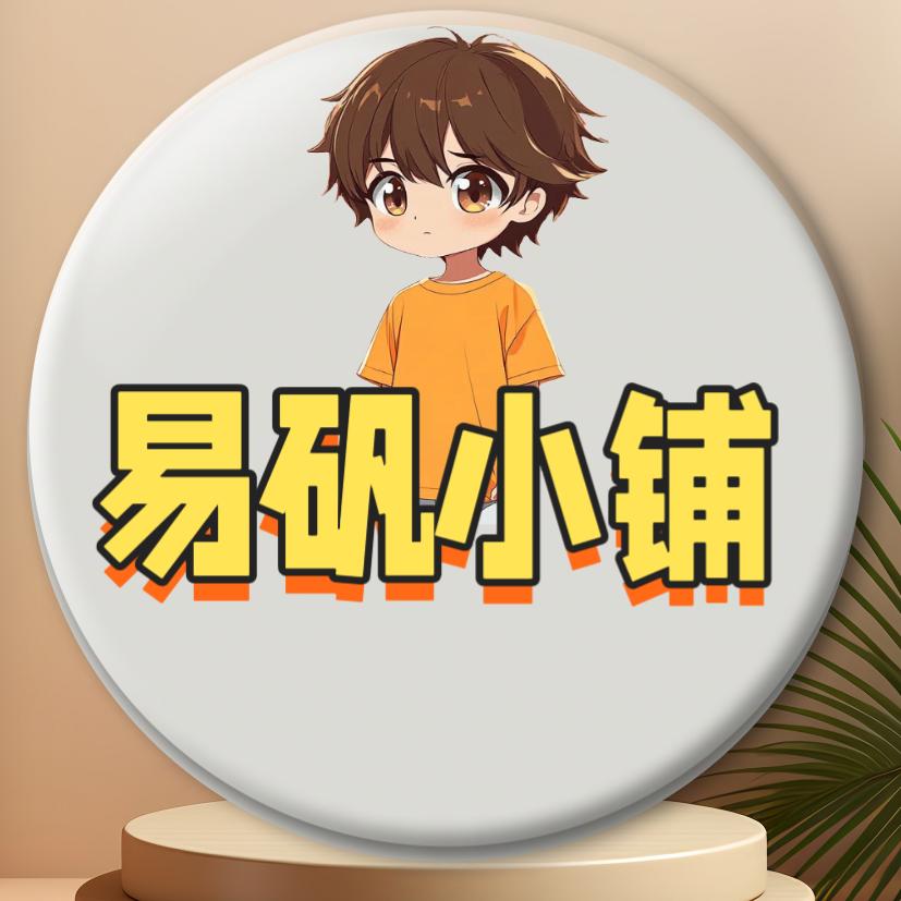 易矾小铺