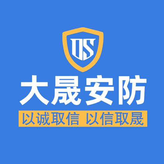 滨海大晟智能安防