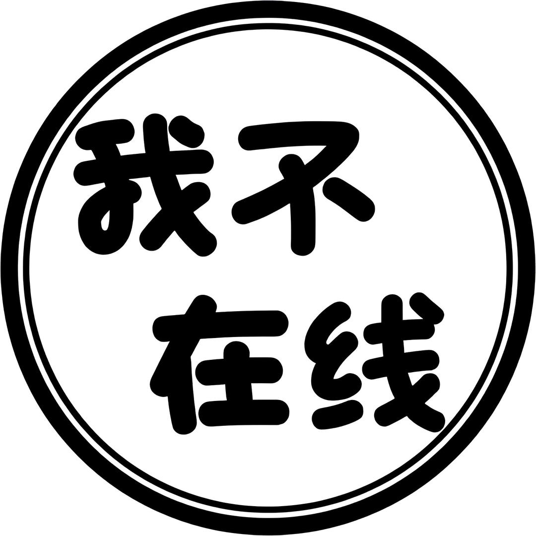 ！！！！！！（族长）