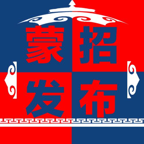 蒙招发布