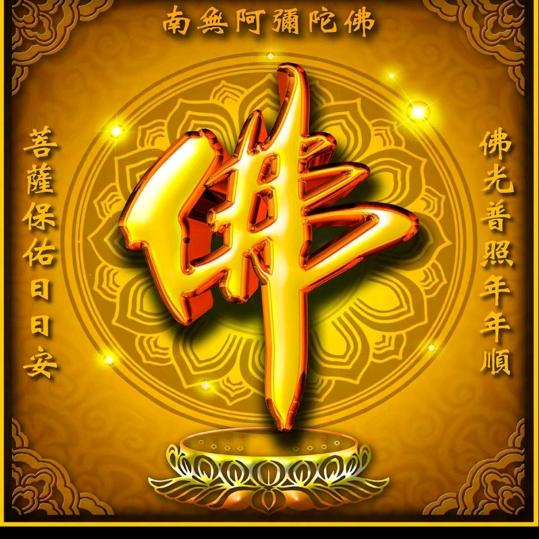 佛爷😎