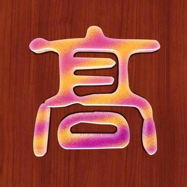 ❤️不拼怎赢❤️