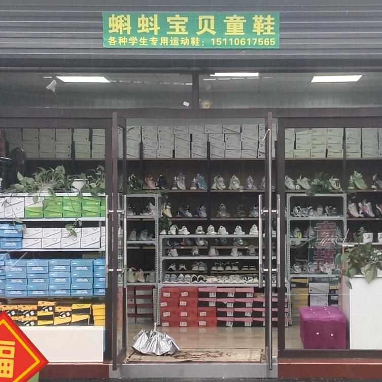 旧汇隆蝌蚪宝贝童鞋