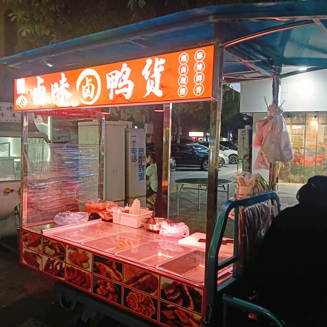 排岭卤味摊