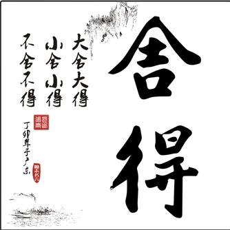 南来北往☞生活号