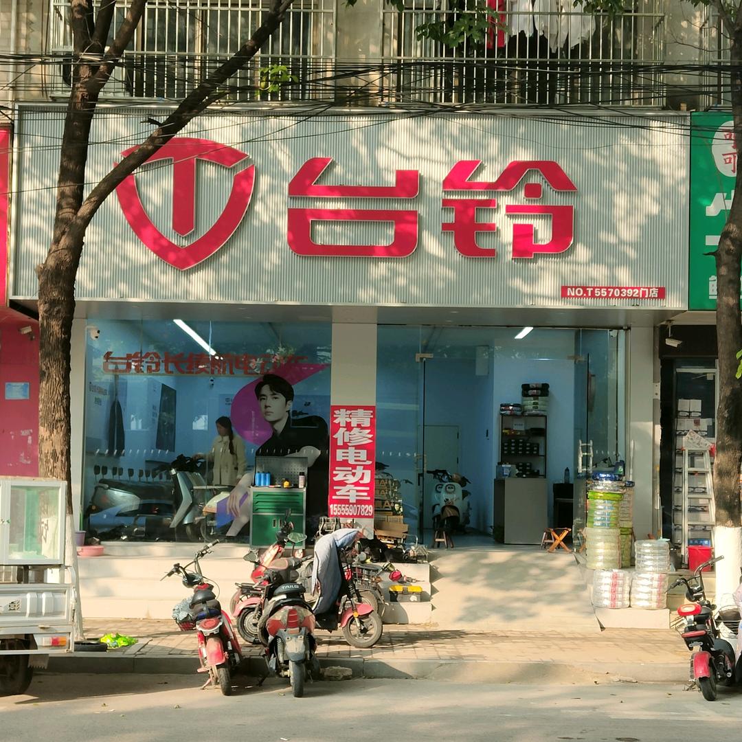 万德福车行