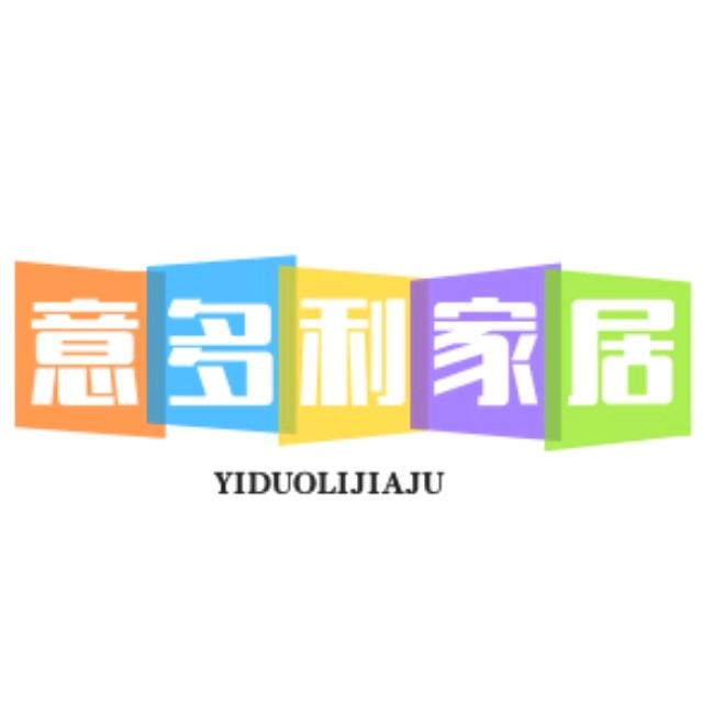 意多利家居