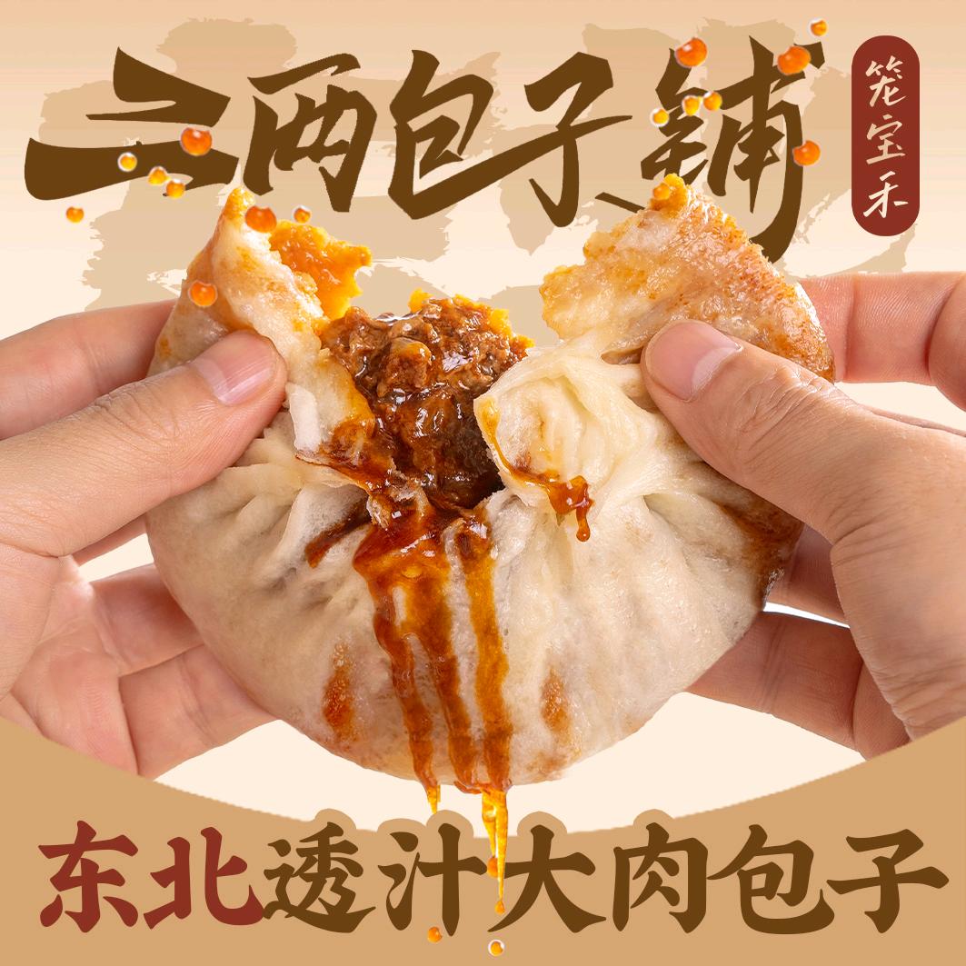 笼宝禾二两包子铺（南岔店）