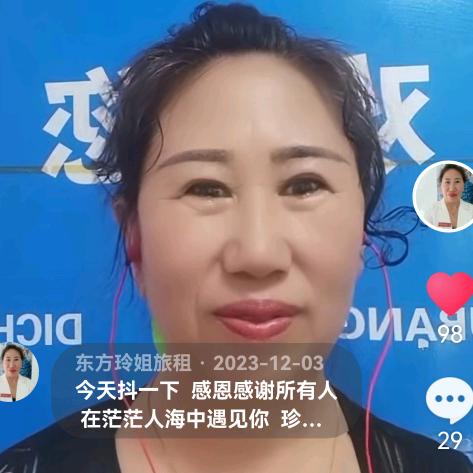 东方玲姐旅租