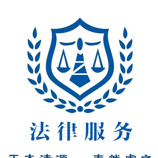 正严法律咨询所