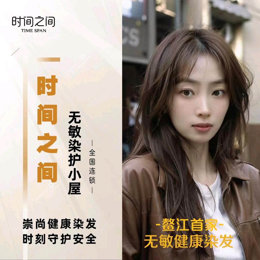 时间之间无敏染护敖江店青华