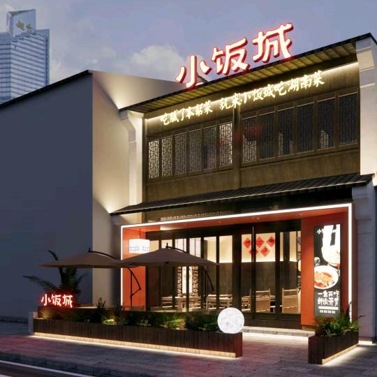 小饭城(金钩桥店)官方号