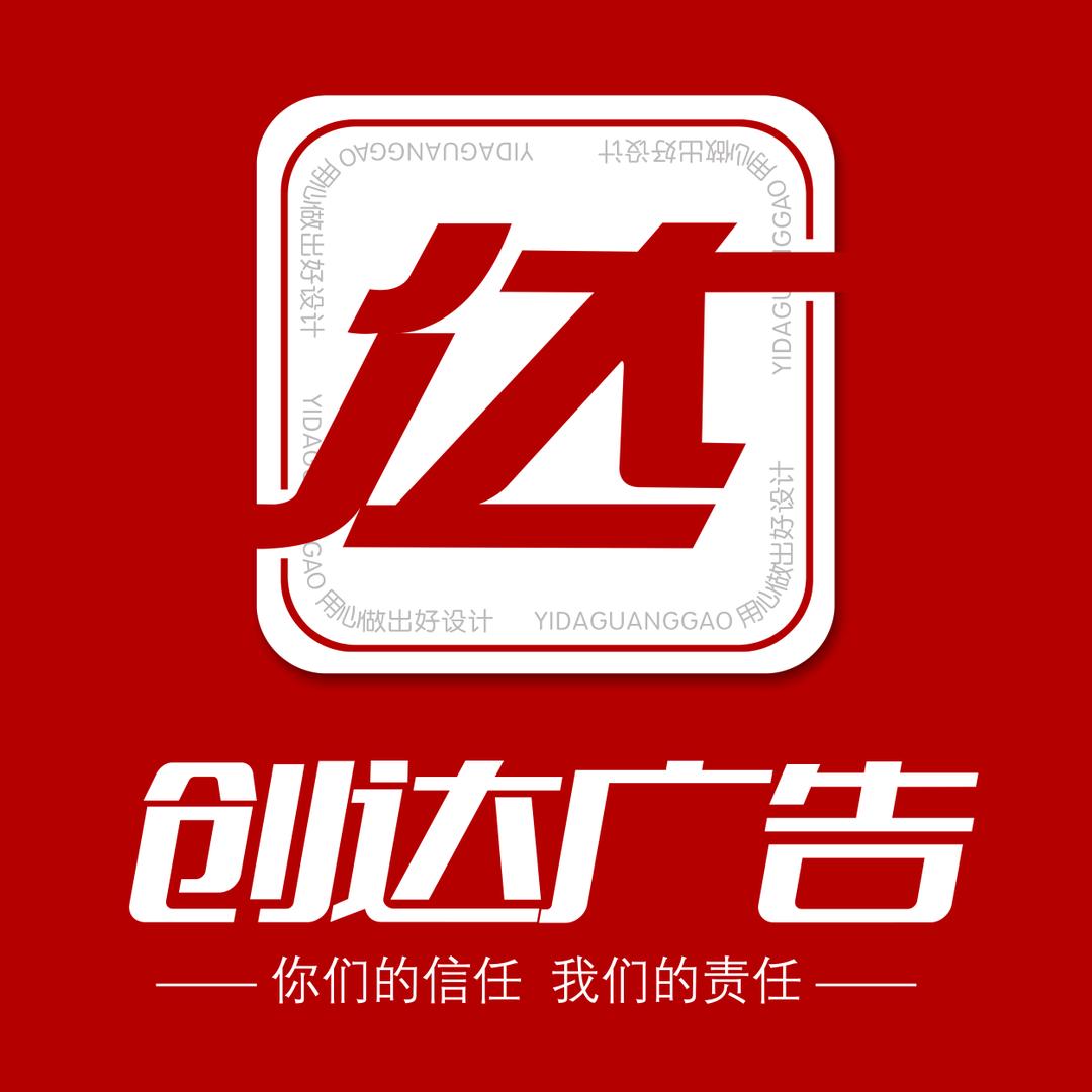 临邑创达广告🧏‍♂️