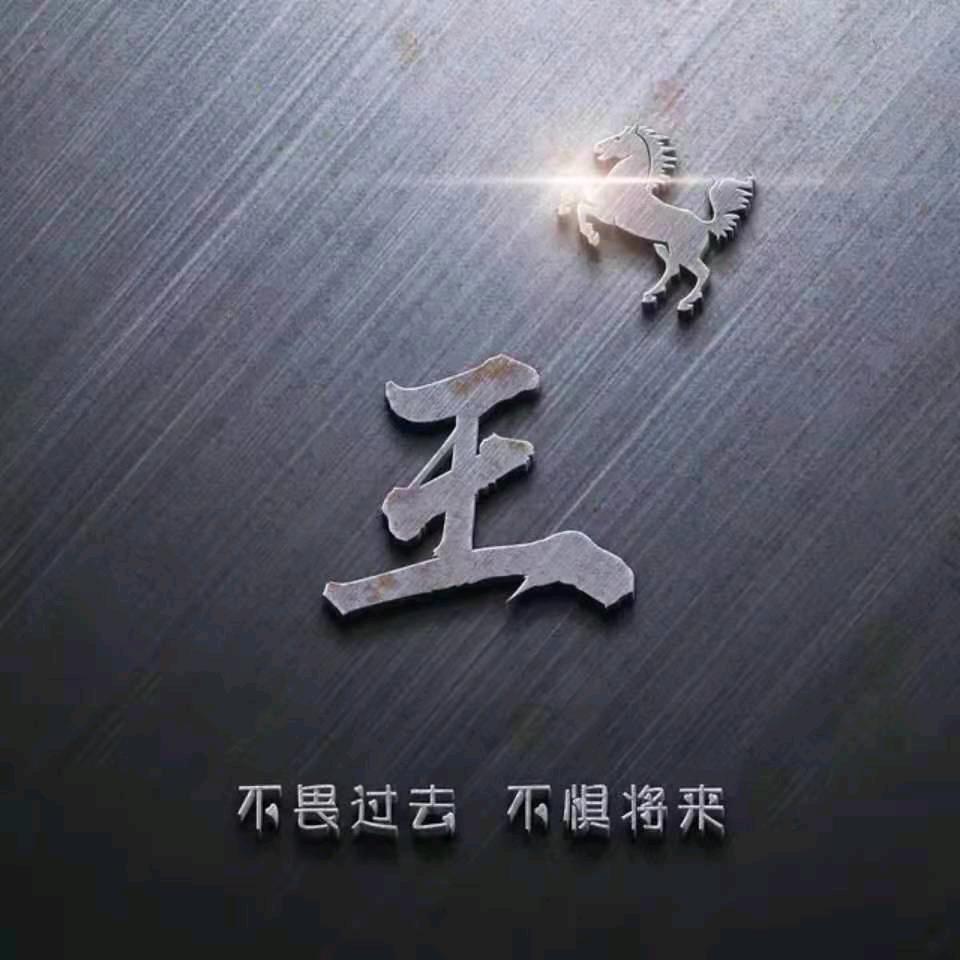男人的好