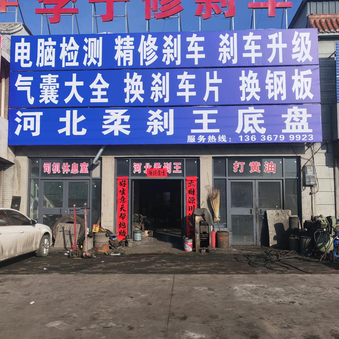 陕西省榆林市李宁修刹车