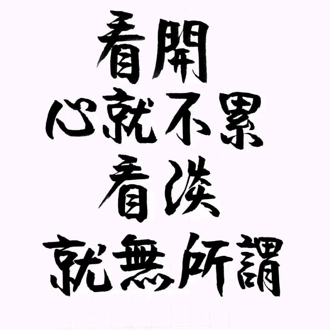 释子