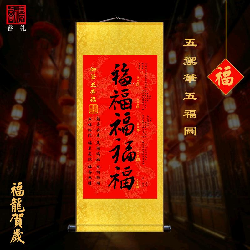 风生水起五福临门