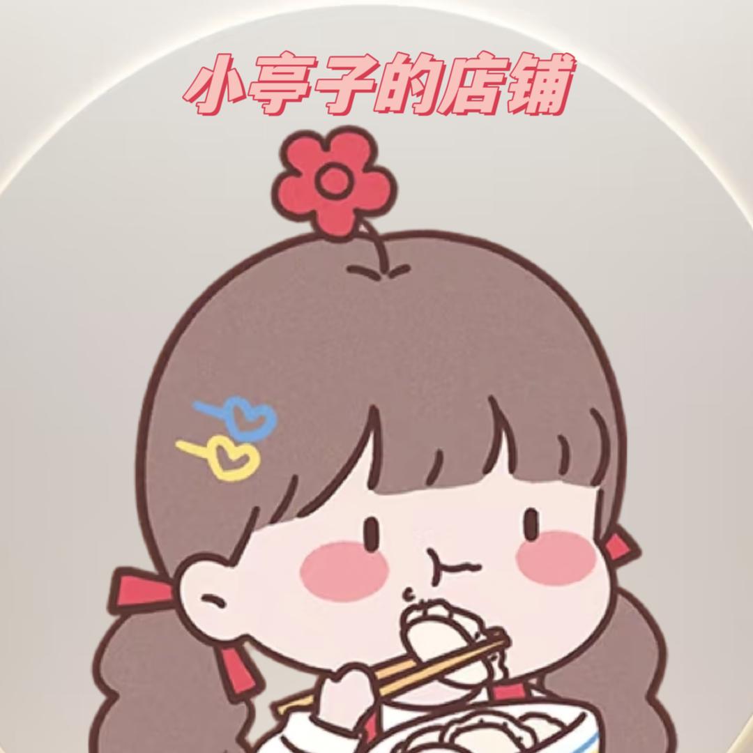 小亭子的店铺