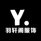 羽轩轩服饰