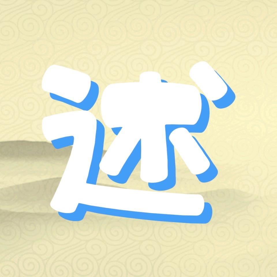 述文史