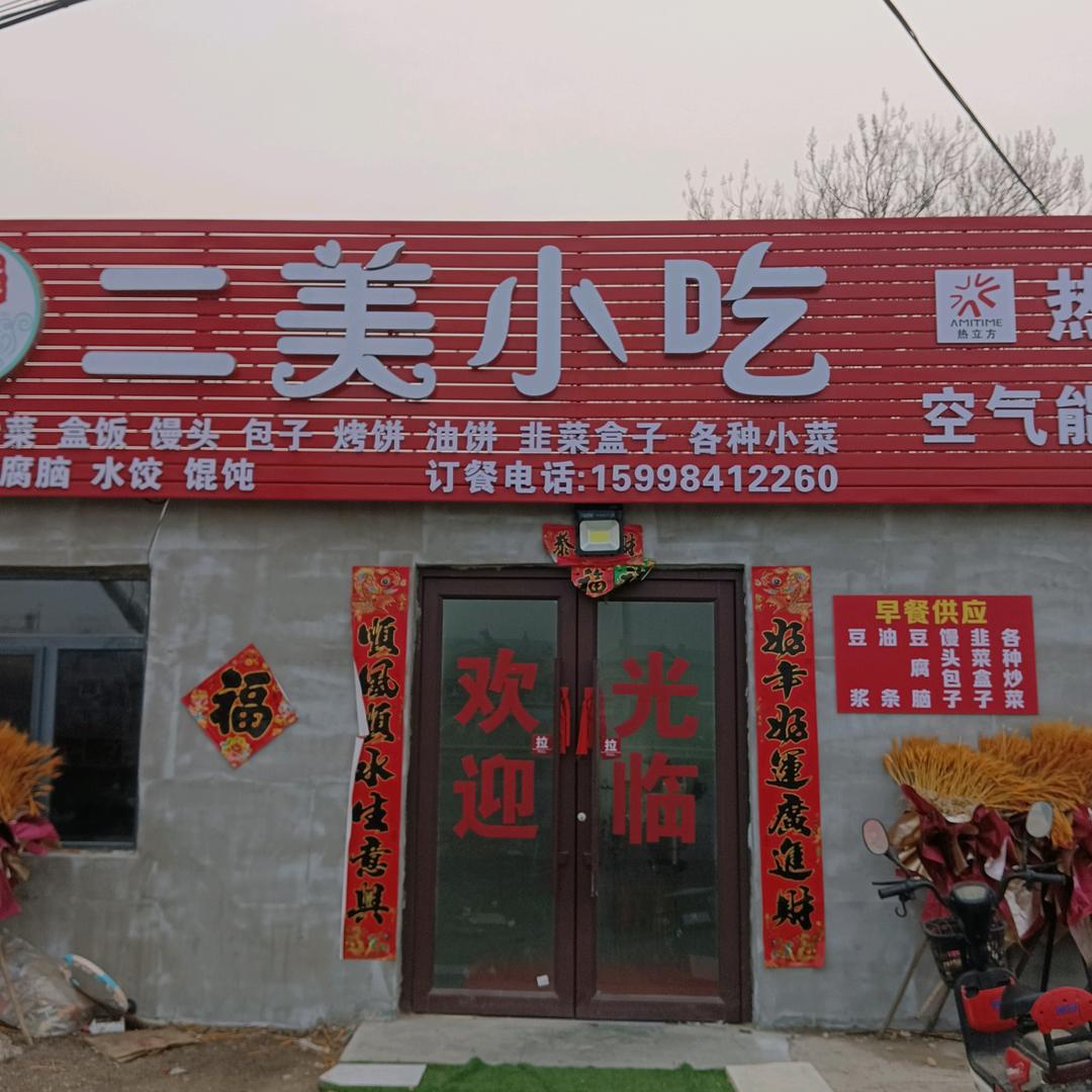 油条麻花小震韩震