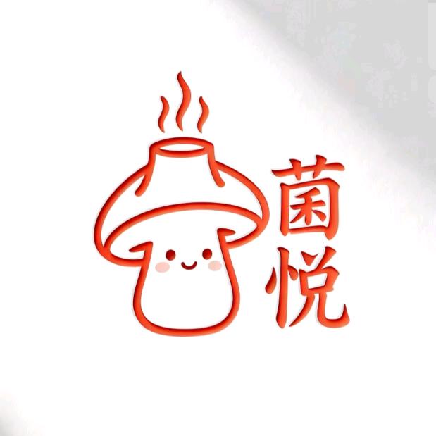 菌悦云南野生菌火锅运营号