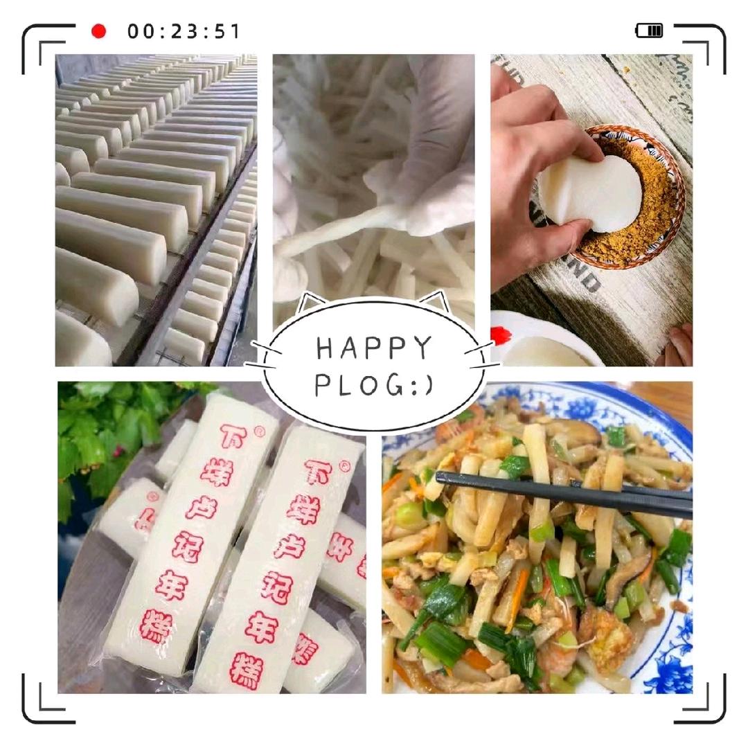 大荆下垟卢记年糕