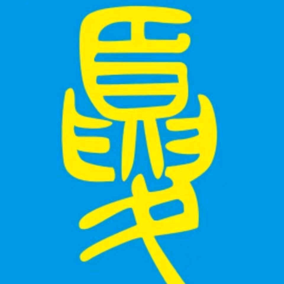 华仔歌