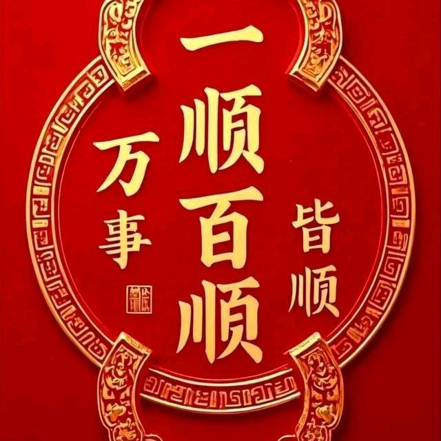 爱财悦己