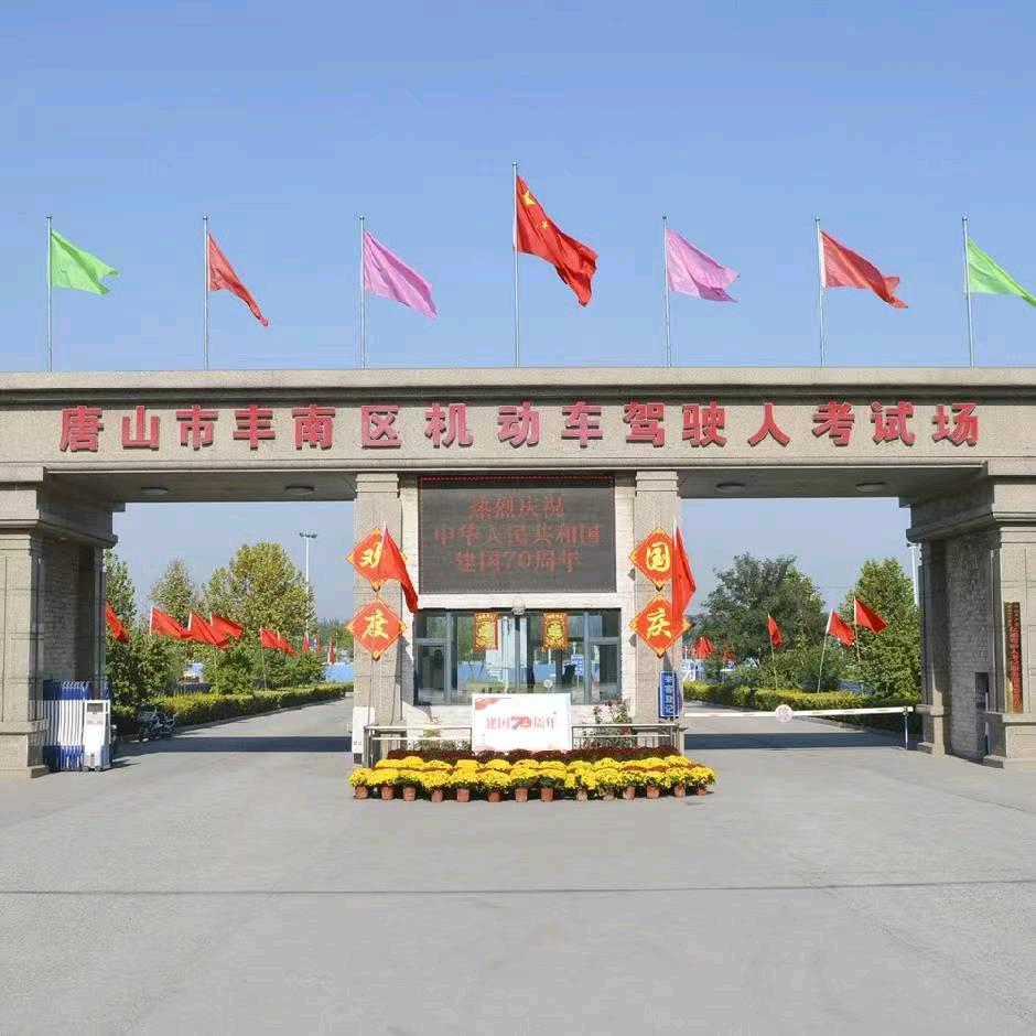 亿通驾校招生