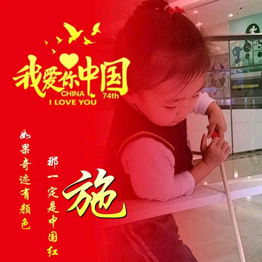 你是我的开心果