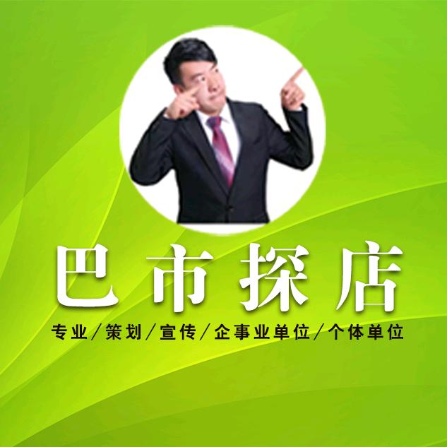 香永欣企业策划宣传运营（巴市探店）