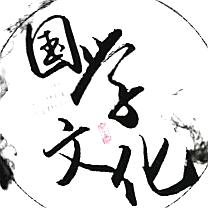 国学文化@