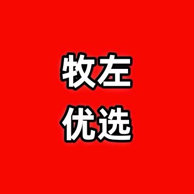 牧左挽优选