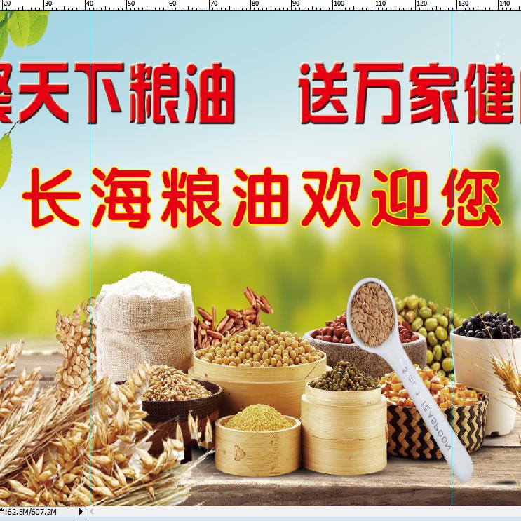 长海粮油