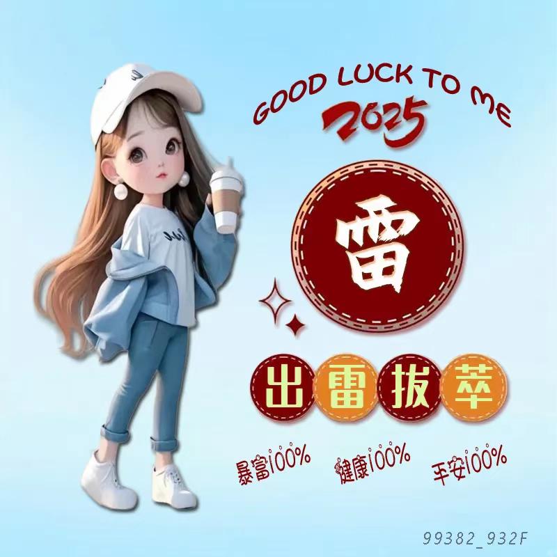 爱财爱己∪･ω･∪风生水起（拒绝私聊）