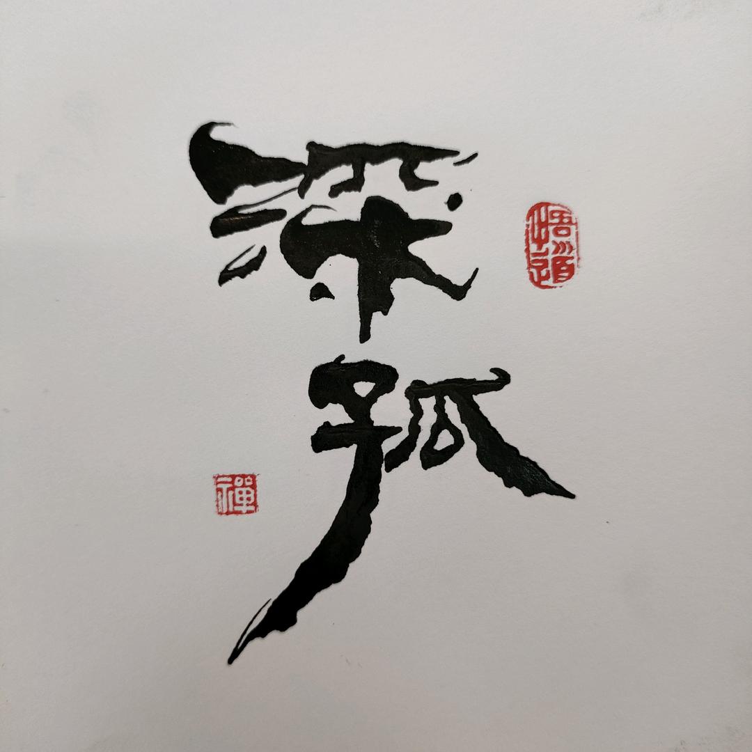 叶落