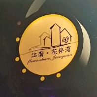 叮当当