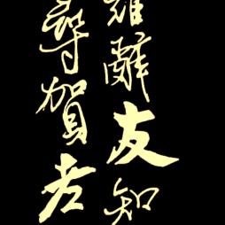 雲淡風輕