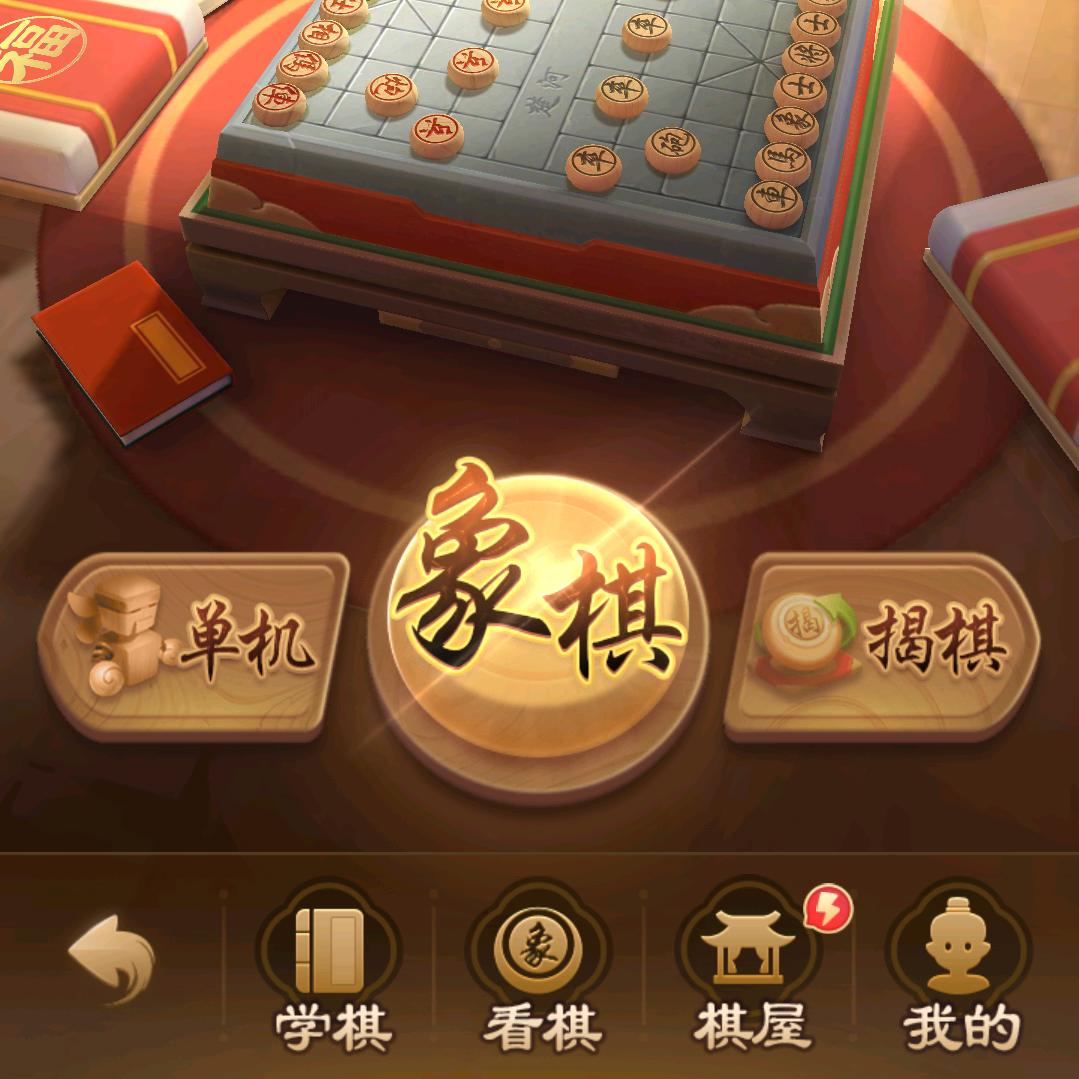 棋星聚义