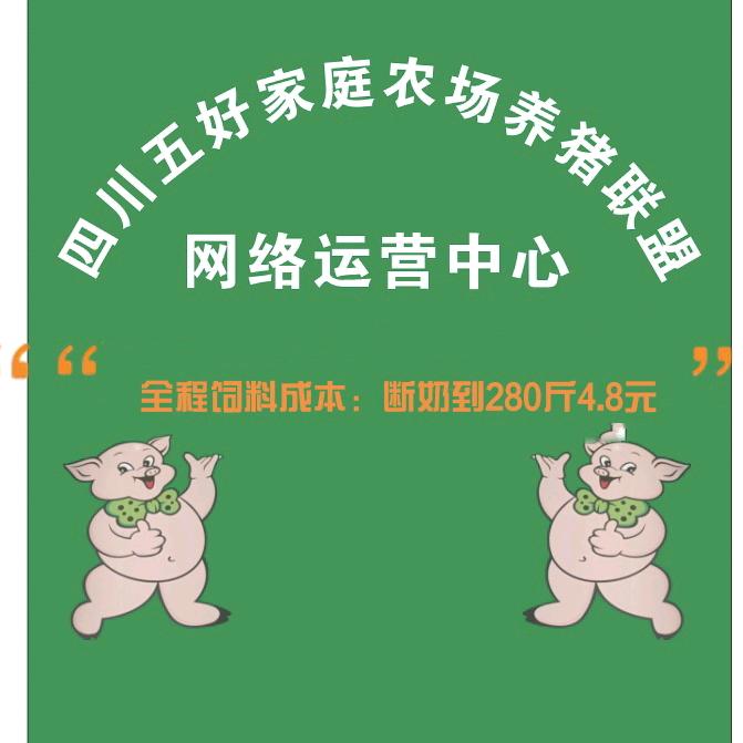 四川五好家庭农场养殖联盟负责人(周小均)