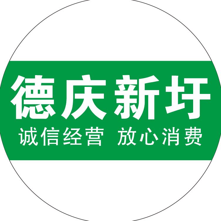 德庆新圩·农贸市场