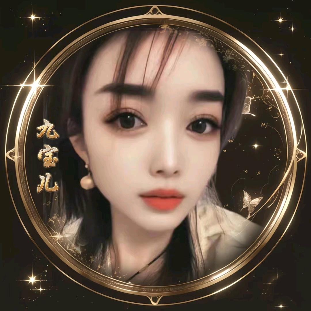 九宝儿⁷⁰⁶《砥砺前行🐳》