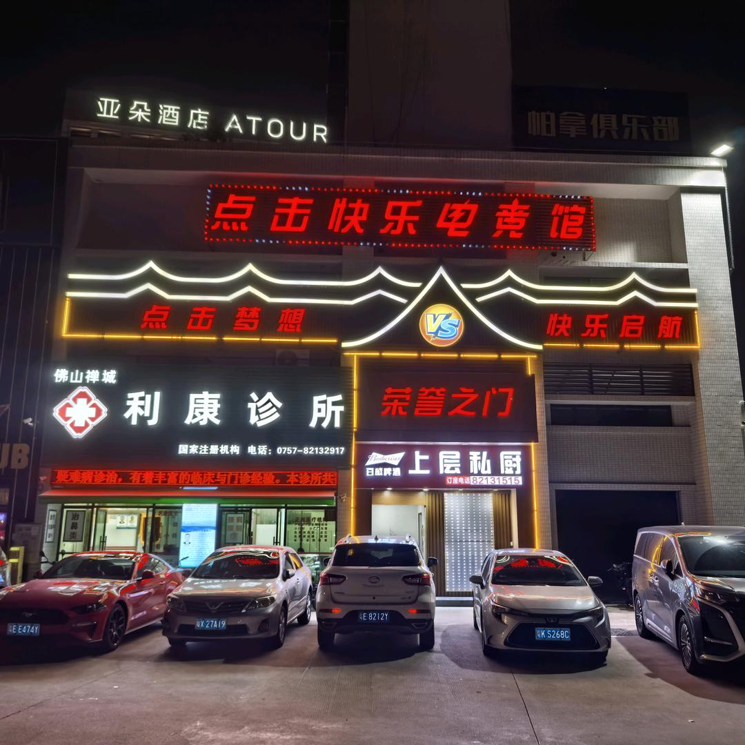 佛山阳帆启航科技有限公司（点击快乐电竞）