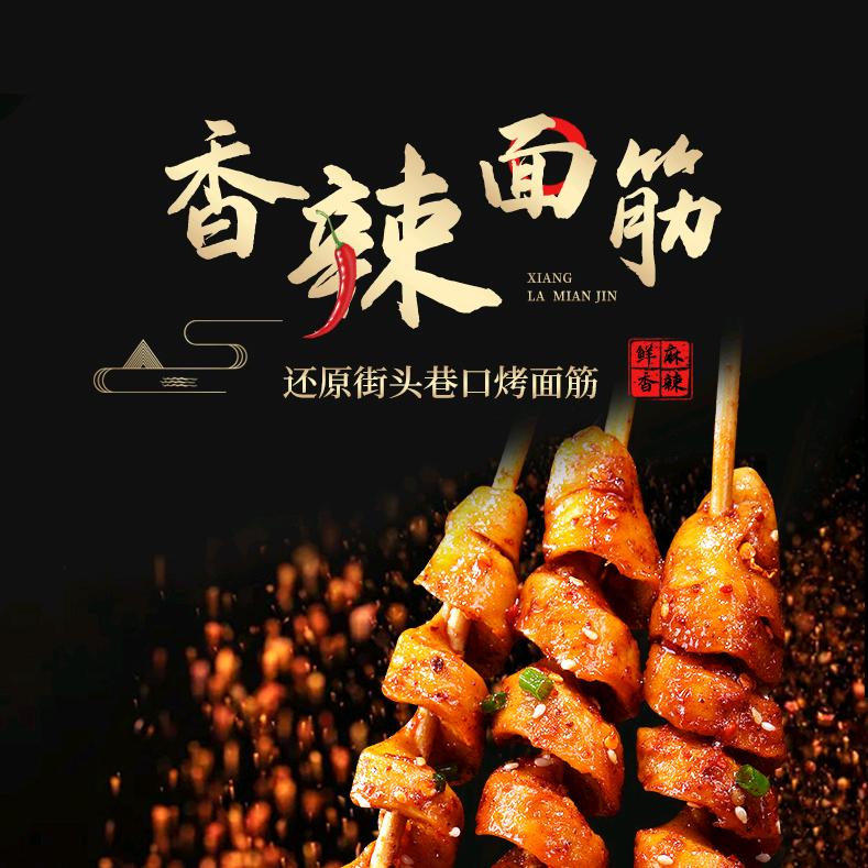 董氏特色烤面筋