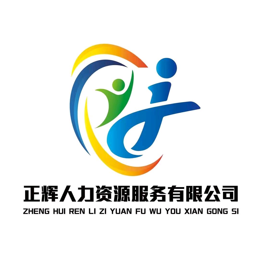 正辉免费招工-洋洋