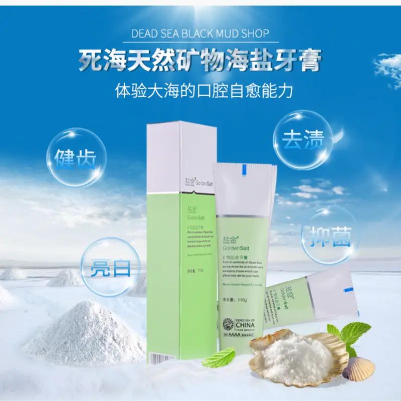 盐金死海牙膏优选店