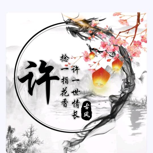 老来乐