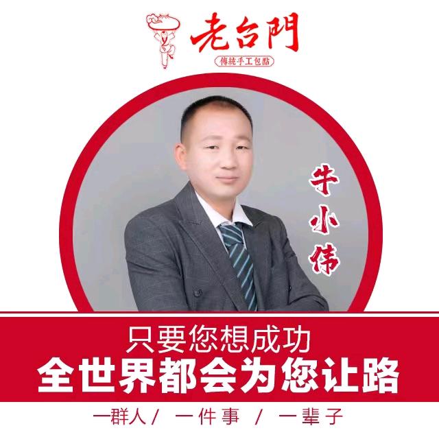 牛小伟老台门
