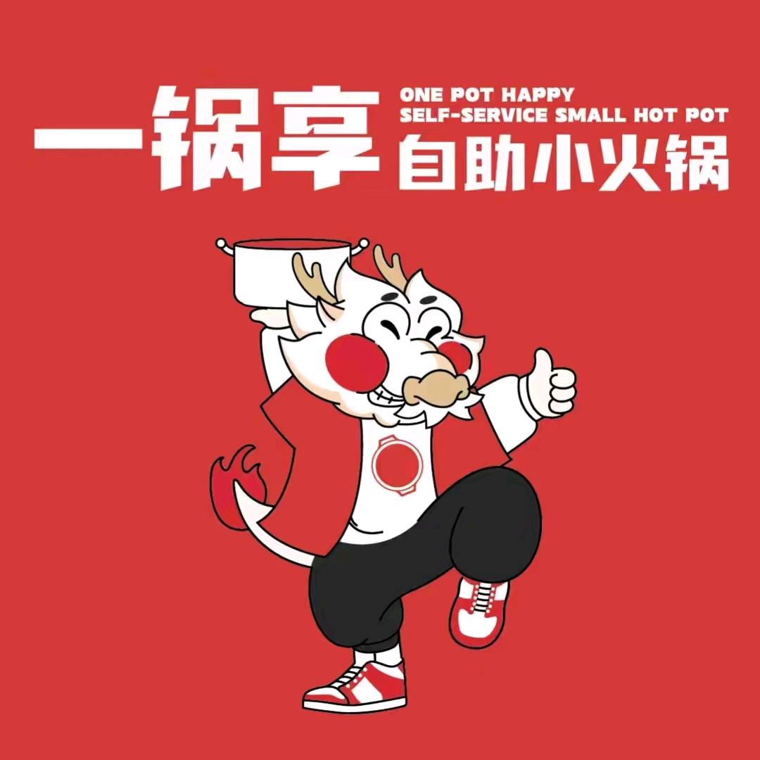 扶沟县一锅享自助火锅